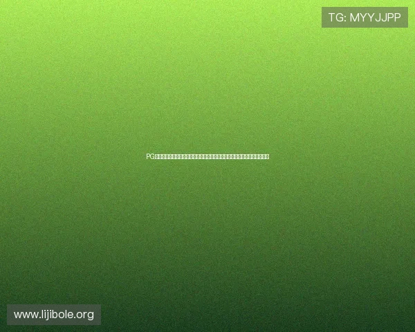 PG壹号娱乐用户评价与口碑分析真实玩家体验分享助你选择最适合的娱乐平台