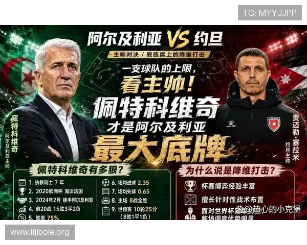世界杯阿尔及利亚对约旦比赛控球率统计数据及其对比赛走势的影响