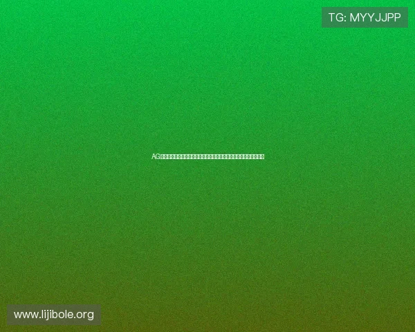 AG真人厅投注技巧分享：提升世界杯赛事投注成功率的实用策略与经验